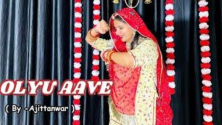 OLYU Aave || New Rajasthani song 2024 || By -Ajittanwar || Full song cover.