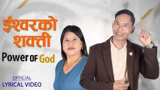 New Nepali Song Isworko Shakti||power Of God|| Shree Krishna Ale &  Sarita Gurung Shrestha 2024/2081