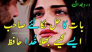 2 Line Sad Judai Poetry | Dard-E-Judai | 2 Line Urdu Poetry | Hindi Sad Shayri | Love Sad Poetry