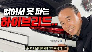 전기차때문에 급등해버린 하이브리드 중고차들