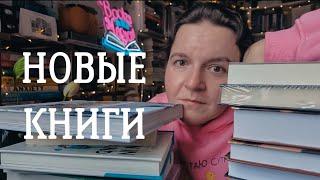 ПОТРЯСАЮЩИЕ книжные покупки | новые книги на русском и английском