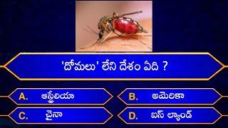 Interesting Questions In Telugu|Episode-2|By Rk thoughts|Unknown Facts|Genera Knowledge|Telugu Quiz