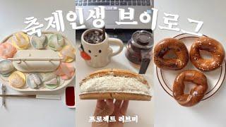 Festival Vlog | Hummus | Bagle baking | Jambon beurre | rice waffle | Living alone in JEJU