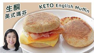 No Bake KETO English Muffin Recipe