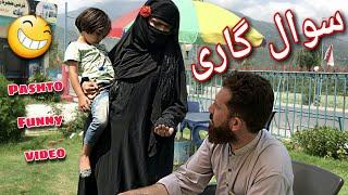 Pashto Funny Video | Swalgharii | Bpv Star Funny Video