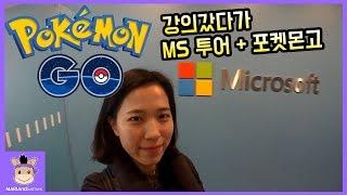 Pokemon Go Play Mobile Game in Korea | MariAndGames