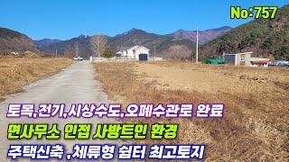 757.밀양부동산 밀양단장면 면사무소 3분거리 토목완료된 토지매매   (밀양대성부동산)