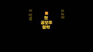 생애 첫 공모주 청약 간편 신청, 증권사 옴기기 #주식투자