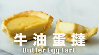 Hong Kong Butter Egg Tart Recipe【Tips you must know】Replace evaporated milk with soy milk