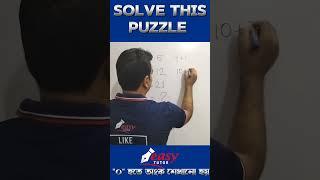 #puzzle #quizequestion #bcs #education #quicktricks #viralvideo