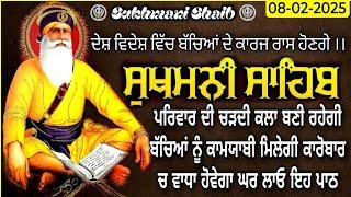 Fast Sukhmani Sahib| ਸੁਖਮਨੀ ਸਾਹਿਬ| Sukhmani Sahib Path| Sukhmani Sahib Nitnem|ਸੁਖਮਨੀ ਸਾਹਿਬ ਪਾਠ V-410