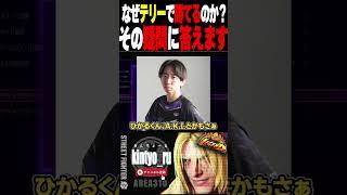 【スト6】リスナー「なぜ世間は弱いと評価するテリーで登り詰められるんですか？」きんちょーる「考え方の問題です」【2025/3/17切り抜き】