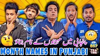 Tea Time with Sajjad Jani Episode 857 - Tell us the Names of Punjabi Months !