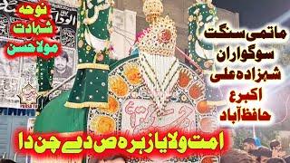 Noha Shahdat Imam E Hassan|28 Safar|Janat ul baqi|New Nohay|2023