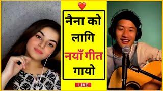 आज गौरव ले नयाँ गीत सुनायो। कति मिठो गीत Gaurav Rai and Naina Sohail Live