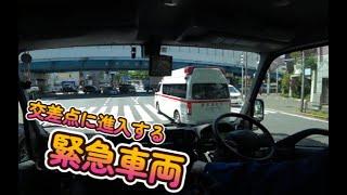 交差点へ進入する緊急車両の詰め合わせ 大型トラック目線