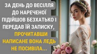 Подарунок долі чи пастка: загадкова записка в руках нареченої | Життєві історії