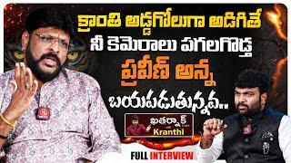 Chikoti Praveen Kumar Sensational Interview | Journalist Kranthi | KRTV