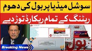 BOL News Breaks All Rating Records | Imran Khan Minar-e-Pakistan Jalsa | Breaking News