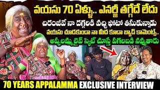 70 Years Appalamma Exclusive Interview | Appalamma About Megastar Chiranjeevi | Qube TV