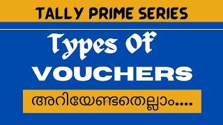 Types Of Vouchers  Introduction To Vouchers .  VOUCHERS നെ പ്പറ്റി അറിയേണ്ടതെല്ലാം...