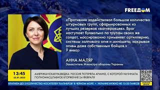 Американская разведка: РФ потеряла армию, с которой начинала полномасштабное вторжение | FREEДОМ