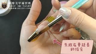 水晶指甲延長教學-DIAMI美甲教室