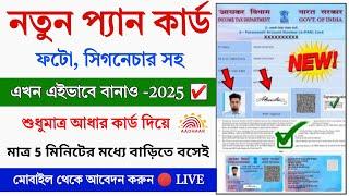 Pan Card Apply Online 2025 || How to Apply New Pan Card Online || Pan Card Kaise Banaye Online 2025