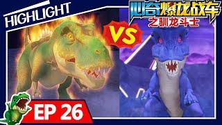 【心奇爆龙战车精华篇】Dino Trainers | 26 最终决斗 | 恐龙卡通 | Dinosaur Cartoon | Highlight