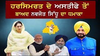 Punjabi News 18 Sep 2020 | E9 Punjabi News | Punjab News today | Navjot Sidhu | Harsimrat Badal