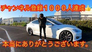 EVライフスタイル　チャンネル登録1000人達成　本当ありがとうございます。