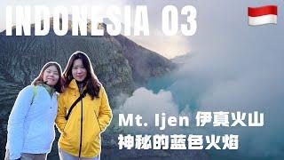 【印尼火山行Ep. 03】深夜探秘伊真火山 (Mt. Ijen) 神秘的蓝色火焰，岩浆翻滚，美丽与危险并存【EN CC】