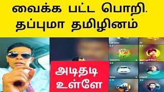 சிக்கிய ஊழல் |வைக்க பட்ட பொறி |சிக்கிய தமிழினம்   |Dr archchuna News|vanni mainthan news