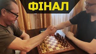 Vova vs E2RD !! Фінальна партія. Шахи україніською мовою