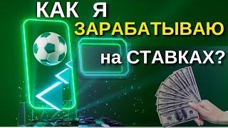 Как м Сколько я зарабатываю на ставках? Рекомендации по ставкам - прогнозы на футбол