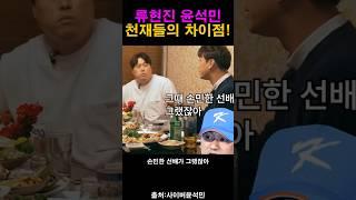 윤석민 김광현 류현진의 차이점!