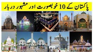 10 Beautiful Shrine (Darbar) of Pakistan | Beautiful Places of Pakistan | The beauty of Pakistan |