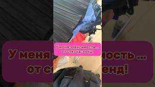 ЗАВИСИМОСТЬ ОТ ПОКУПОК …#секондхенд #винтаж #барахолка #комиссионка