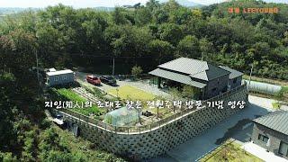 지인知人의 초대로 찾은 전원주택 방문 기념 영상    Video of visiting rural houses at the invitation of acquaintances