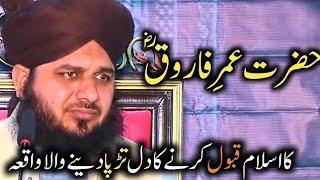 Hazrat Umar Ka Qabool Islam  |  Peer Ajmal Raza Qadri |#islamiclifecycle #sunni Release s#