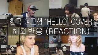 한국 일반인 여고생 - hello cover 해외반응(reaction)