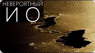 ИО - НОВЫЕ ДАННЫЕ ИЗ "АДА" [Спутник Юпитера: Ио]