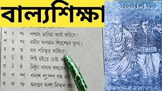 সংযুক্ত বর্ণের বাক্য পাঠ ( জোধা অক্ষর-হোদা )#বাল্যশিক্ষা #ব্যঞ্জনবর্ণ #বর্ণমালা,পর্ব -৬৯