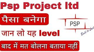 PSP project latest update || Full analysis || अब इसमे क्या करना चाहिए?