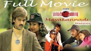 Maya Kannadi - Full Movie | Cheran | Navya Nair | Arya | Ilayaraaja | Radha Ravi | Raj Kapoor