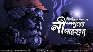 NILPURER NILA RAHASYA | Colonel detective story | Thriller/Suspense Story | *Binaural/3D Audio* |