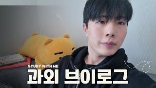 중3부터 고3까지 과외 브이로그 [인생자극 VLOG]