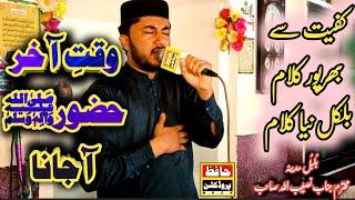 New Herateaching Naat 2023 Waqty Akhir Hazoor ﷺ  A jana by Naseeb Ullah