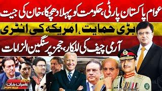 Dunya Kamran Khan Kay Sath | Imran Khan | Army Chief | Electricity Bills | Weather Updates | PTI