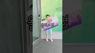 서울뷰티키트 올리브영 아이랑함께